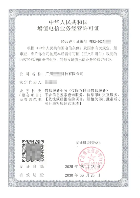 海南州ICP许可证办理案例