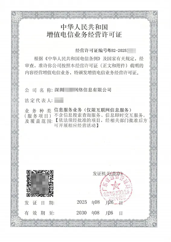 海南州ICP许可证办理案例