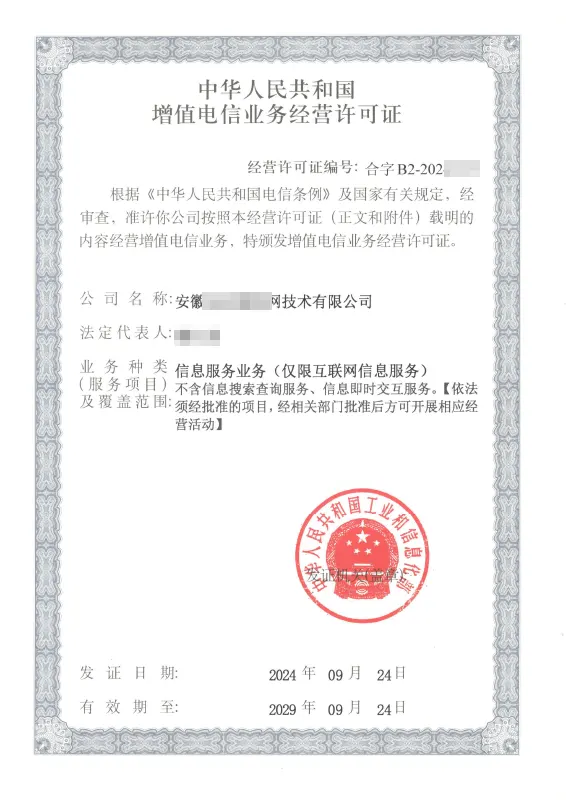 海南州外资ICP许可证办理案例