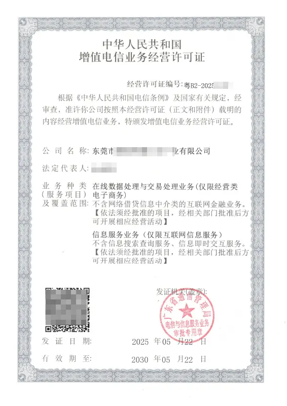 海南州ICP EDI许可证办理案例
